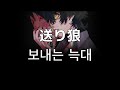 나의 목적은..  나츠미(natsumi,なつみ)- 보내는 늑대(送り狼)