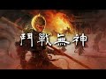 鬥戰無神 五指山寒 孤影沉沉 風吹不散的 是他心底的冤根與不甘 絲語清歌 古風二創 動態歌詞Lyrics 孫悟空 鬥戰無神 五指山寒 孤影沉沉 風吹不散的 是他心底的冤根與不甘 絲語清歌 古風二創 動態歌詞Lyrics 孫悟空