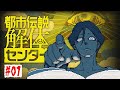 結末がすごい と話題になったミステリーアドベンチャーゲーム 都市伝説解体センター 1 結末がすごい と話題になったミステリーアドベンチャーゲーム 都市伝説解体センター 1