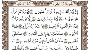 01 سورة الدخان  ترتيل ليلة الثلاثين عام 1416هـ  للشيخ عبدالعزيز الأحمد