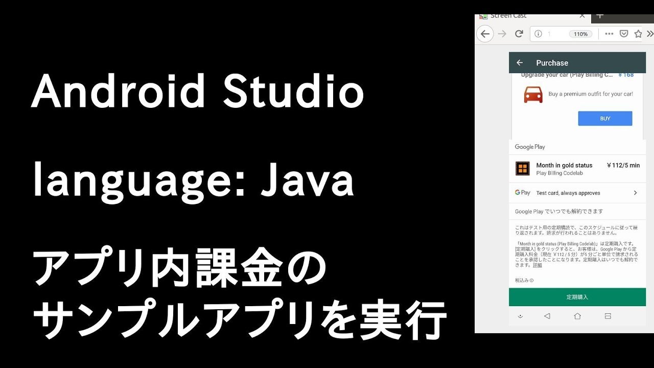 はじめてのandroidアプリ開発 テスト用課金アプリを簡単に作ってみる Codecampus
