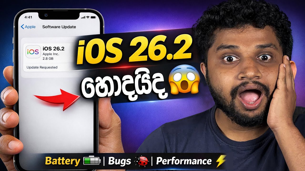 iOS 26.2 Update Sinhala 🇱🇰 | Update කරන්න හොඳද? Battery & Bugs