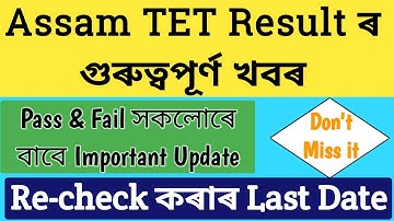 Assam tet result 2021 Important Update|How to re check Assam tet result 2021|Assam tet 2021 update