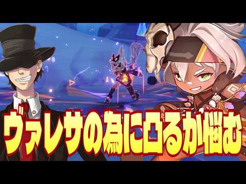 【原神】ウダウダ配信!ヴァレサを迎える上でイアンサの凸はどうする?探索しながら【初見歓迎】