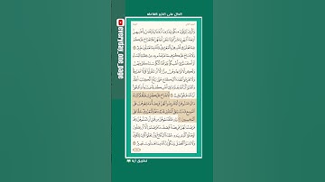 اليوم (38) || صحفة (38) || الجزء (2) || سورة البقرة || الشيخ: هيثم الدخين || (2 من 3) || ‎#قران