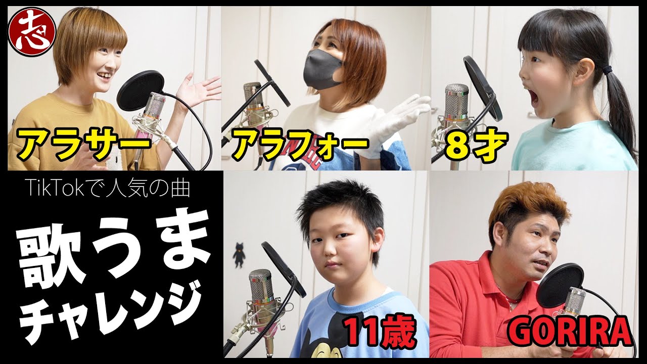 【歌みた】ワンフレーズなら完璧に歌えるっしょ！？30分練習して歌うま選手権！！ #阿修羅ちゃん #神っぽいな #butter #アカペラ