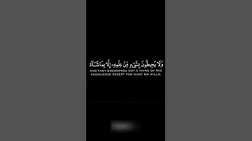 سورة البقرة الأية 255 (أية الكرسي ) بتلاوة خاشعة للشيخ #ماهر_المعيقلي #القرآن_الكريم #قرآن #آيات