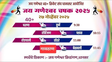 Jay Ganeshwar Chashak 2025 | Dhansar | Day 1