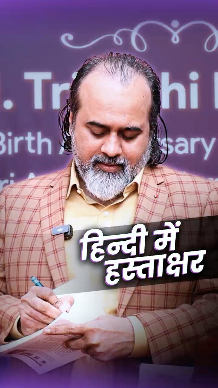 हिंदी में हस्ताक्षर || आचार्य प्रशांत