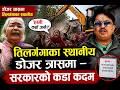 हामी कहाँ जाने?’ तिलगंगाका स्थानीय डोजर त्रासमा | News Nepal Hd#breakingnews #nepalinews #news