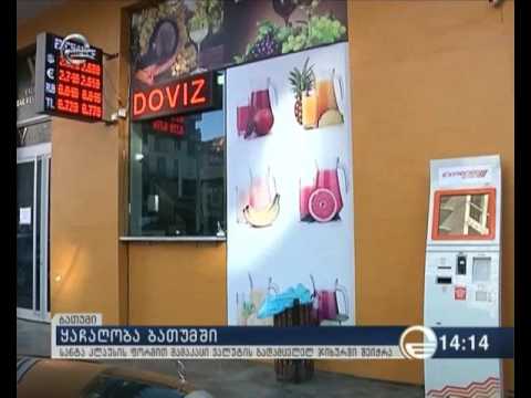 ბათუმში, სანტა კლაუსის ფორმით მამაკაცი ვალუტის გადამცვლელ ჯიხურში შეიჭრა