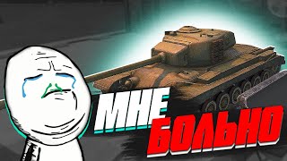 БОЛЬ на Т32 в World of Tanks Blitz