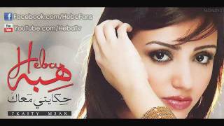 Heba - Masdoma Feek / هبه - مصدومه فيك