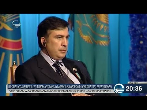 მიხეილ სააკაშვილის და თემურ ალასანიას საუბრის ჩანაწერების ნამდვილობა დადასტურდა