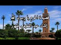 قصيدة الحرم يا رسول الله إنشاد عبد اللطيف طهور 