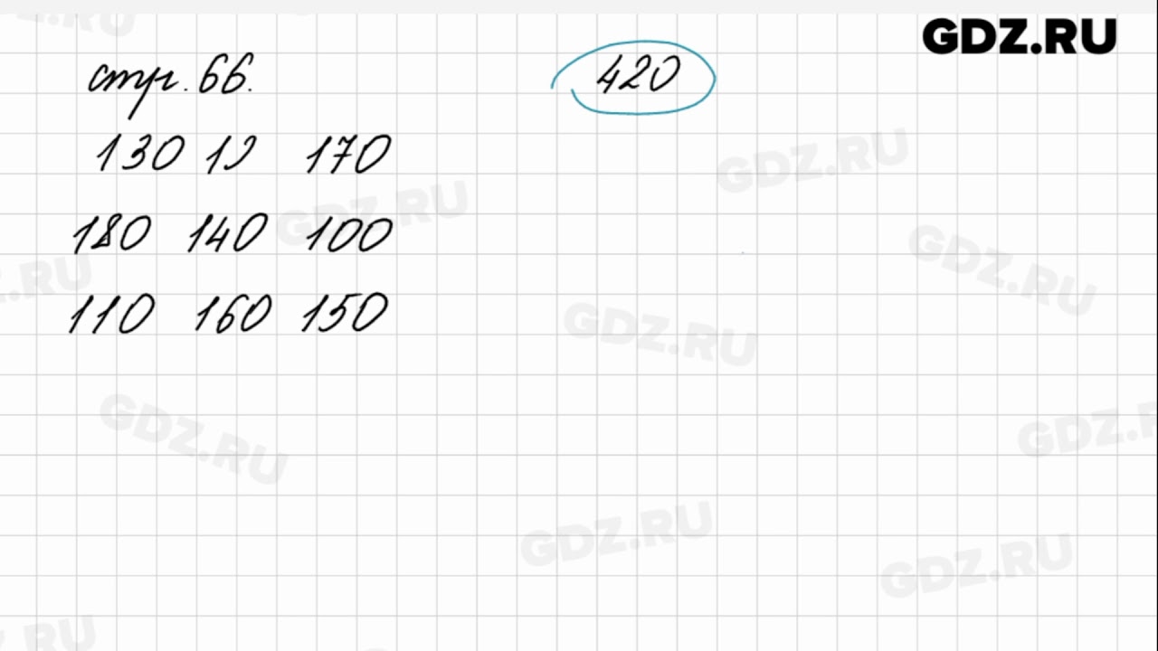 Математика 4 класс страница 30 задача 112. Математика страница 66 номер 307 1 часть 4 класс Моро. Математика 4 класс стр 66. Математика 4 класс стр 66 номер 307.