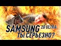 20 причин не покупать Galaxy S20 ультра и одна причина купить