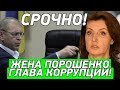 Жене Порошенко КОНЕЦ! Пашинский сделал ШОКИРУЮЩЕЕ заявление!