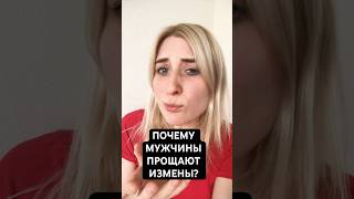 #измены #измена #женскиеизмены #верность #психология #пикап #женщины #мужскаяпсихология психология