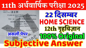 22 December 11th Home Science Half Yearly Exam Subjective Ans 2025 | 11th home science Subjective