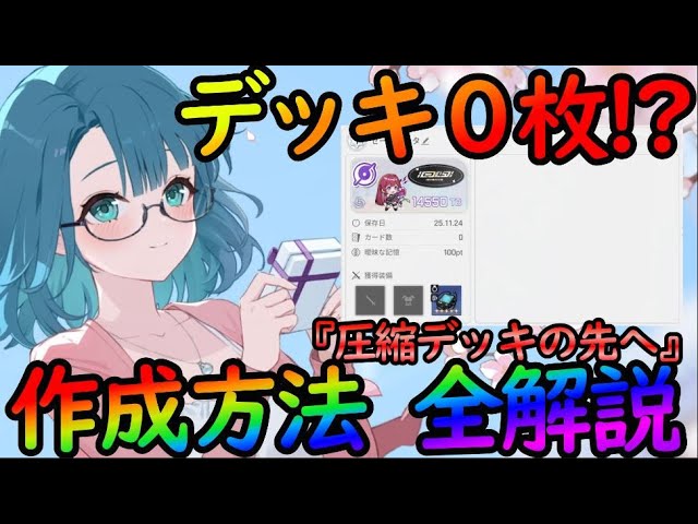 Chaos Zero] A super-compressed deck with zero deck cards!? A full