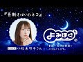 【長靴をはいたネコ】朗読:小松未可子さん