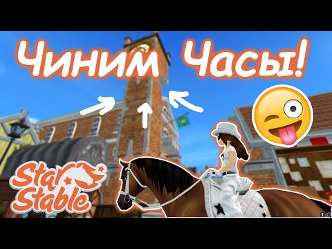 Star Stable (видео)