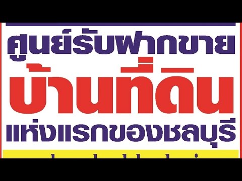 อาคารพาณิชย์ชลบุรี ริมถนนพระยาสัจจา by Chonproperty.com