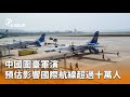 中國圍臺軍演