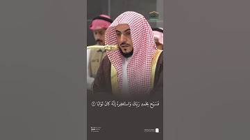 مقتطف من تلاوة فضيلة الشيخ #الوليد_الشمسان من صلاة المغرب الاثنين ٢٣ ربيع الأول ١٤٤٧هـ
