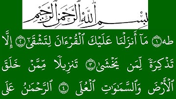 سورة طه  مكتوبة كاملة بخلفية خضراء بالخط العثماني بدون صوت
