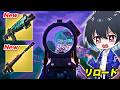 リロードアプデで一番好きな武器がキタ!【フォートナイト/Fortnite】