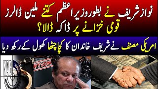 how millions dollars corruption nawaz sharif as a prime minister || USA writer reveals details