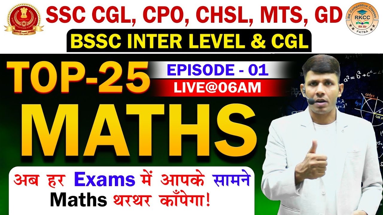 SSC Previous Years Maths|| Top-25 Maths|| For SSC CGL, CHSL, CPO, MTS ...