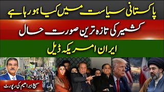 What’s happening in Pakistan and Kashmir! Iran war latest | Sami Ibrahim Latest
