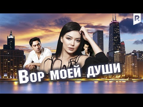 Вор моей души | Калбим угриси (узбекский фильм на русском языке)