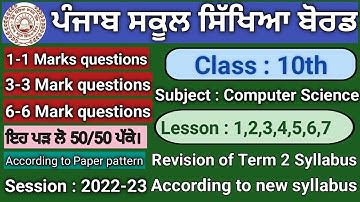 Pseb class 10 computer science term 2 syllabus revision | English medium