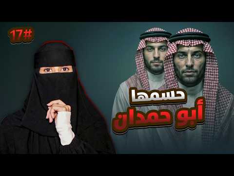 17 نمر الهنوف رواية لا غلاك أكبر ذنوبي 