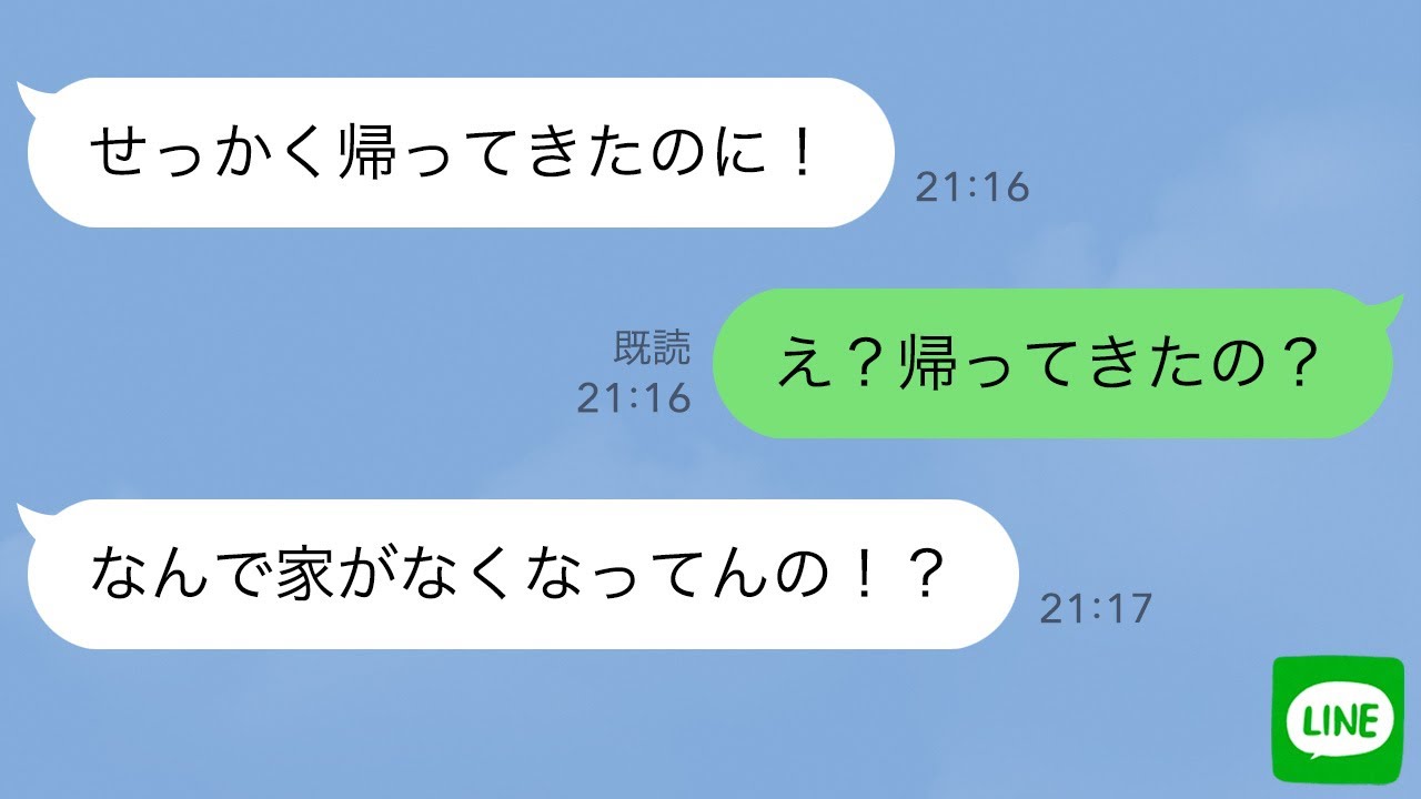 【LINE】「永遠にさようなら」離婚届を置いて消えた嫁→本当にお別れするために引っ越してみた結果…ｗ