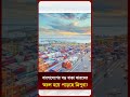 বাংলাদেশ ছাড়া অচল ত্রিপুরা:  ভেঙে পড়ছে ভারতের অর্থনীতি | Bangladesh Tripura Transit Crisis
