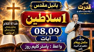 1King , Chapter 17 , Verses 08 & 09 . Blessed Bible Message By Pastor Kaleem Rose.