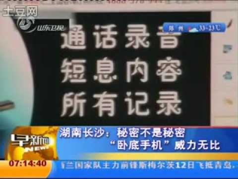 秘密不是秘密"臥底手機"威力無比.flv