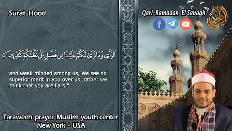 الإصدارالعاشر من الختمة الكاملة المترجمة بالإنجليزي سورة هود رمضان الصباغ