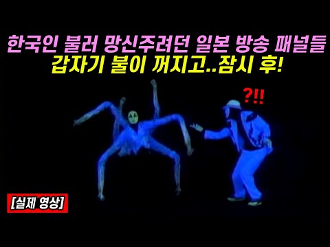 킥킥 거리던 일본 방송 패널들 일순간에 벙어리로 만든 한국의 전설적인 댄스팀