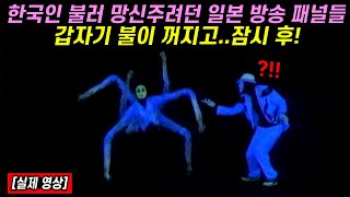 킥킥 거리던 일본 방송 패널들 일순간에 벙어리로 만든 한국의 전설적인 댄스팀