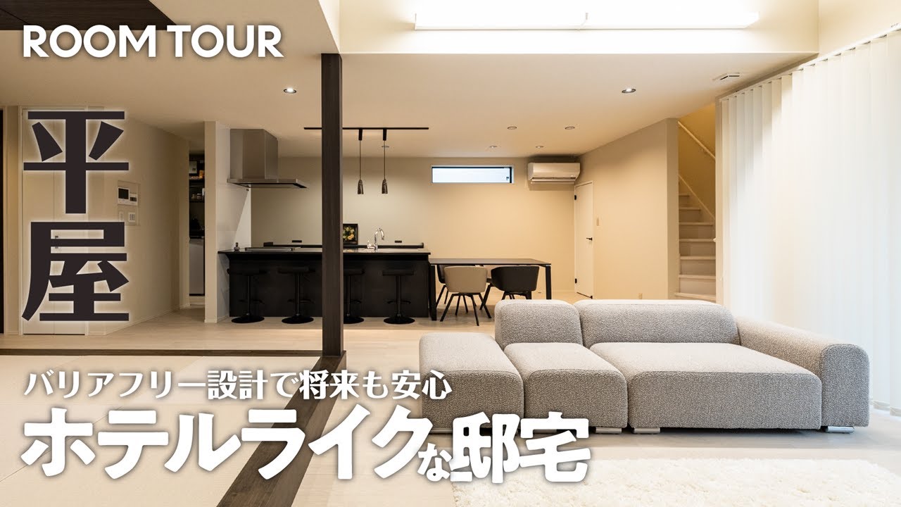 【ルームツアー】理想の空間！おしゃれでホテルライク！贅沢な日常が楽しめる家 - YouTube
