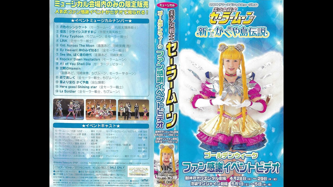 Sailor Moon Musical New Kaguya Island Legend 2004