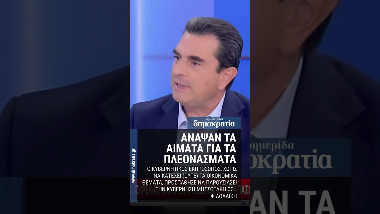 Ανάψαν τα αίματα για τα πλεονάσματα