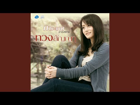 รวมเพลงฮิต การะเกด อาร์สยาม (1/2) | เพลงลูกทุ่งเศร้า เพลงอกหัก