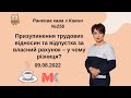 Призупинення трудових відносин та відпустка за власний рахунок – у чому різниця?